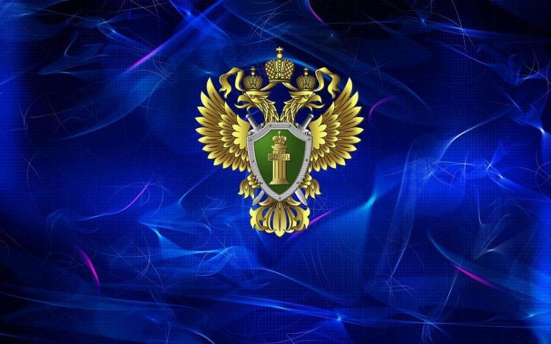 Социальные ролики Генеральной прокуратуры Российской Федерации
