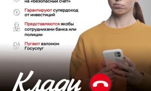 Клади трубку